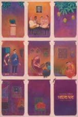 Nonton film Gamak Ghar (2019) terbaru di Dutamovie21 Nonton film Gamak Ghar (2019) terbaru di Dutamovie21
