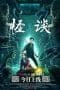 Nonton film The Unbelievable (The Cases of Disappearances) (2022) terbaru di Dutamovie21 Nonton film The Unbelievable (The Cases of Disappearances) (2022) terbaru di Dutamovie21