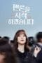 Nonton film May It Please The Court (2022) terbaru di Dutamovie21 Nonton film May It Please The Court (2022) terbaru di Dutamovie21