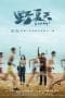 Nonton film Summer (Ye xia tian) (2022) terbaru di Dutamovie21 Nonton film Summer (Ye xia tian) (2022) terbaru di Dutamovie21