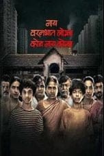 Nonton film Nay Varan Bhat Loncha Kon Nai Koncha (2022) terbaru di Dutamovie21 Nonton film Nay Varan Bhat Loncha Kon Nai Koncha (2022) terbaru di Dutamovie21