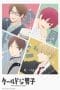 Nonton film Cool Doji Danshi (Play It Cool, Guys) (2022) terbaru di Dutamovie21 Nonton film Cool Doji Danshi (Play It Cool, Guys) (2022) terbaru di Dutamovie21