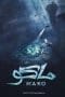 Nonton film Mako (2021) terbaru di Dutamovie21 Nonton film Mako (2021) terbaru di Dutamovie21