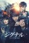 Nonton film SIGNAL: The Movie – Cold Case Investigation Unit (2021) terbaru di Dutamovie21 Nonton film SIGNAL: The Movie – Cold Case Investigation Unit (2021) terbaru di Dutamovie21