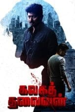 Nonton film Kalaga Thalaivan (2022) terbaru di Dutamovie21 Nonton film Kalaga Thalaivan (2022) terbaru di Dutamovie21