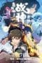 Nonton film War God System (Kao Ni La Zhanshen Xitong)(2022) terbaru di Dutamovie21 Nonton film War God System (Kao Ni La Zhanshen Xitong)(2022) terbaru di Dutamovie21