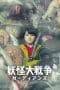 Nonton film The Great Yokai War –Guardians– (2021) terbaru di Dutamovie21 Nonton film The Great Yokai War –Guardians– (2021) terbaru di Dutamovie21