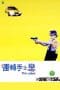 Nonton film The Cabbie (2000) terbaru di Dutamovie21 Nonton film The Cabbie (2000) terbaru di Dutamovie21