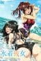 Nonton film Mizugi Kanojo: The Animation (2009) terbaru di Dutamovie21 Nonton film Mizugi Kanojo: The Animation (2009) terbaru di Dutamovie21