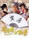 Nonton film Flirting Scholar (1993) terbaru di Dutamovie21 Nonton film Flirting Scholar (1993) terbaru di Dutamovie21