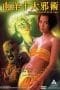 Nonton film The Eternal Evil of Asia (1995) terbaru di Dutamovie21 Nonton film The Eternal Evil of Asia (1995) terbaru di Dutamovie21