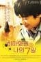 Nonton film 7 Days of Himawari & Her Puppies (2012) terbaru di Dutamovie21 Nonton film 7 Days of Himawari & Her Puppies (2012) terbaru di Dutamovie21