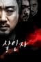 Nonton film Murderer (2014) terbaru di Dutamovie21 Nonton film Murderer (2014) terbaru di Dutamovie21