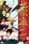 Nonton film Jigokuraku (2023) terbaru di Dutamovie21 Nonton film Jigokuraku (2023) terbaru di Dutamovie21