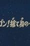 Nonton film Saint Seiya Season 1 Episode 28 terbaru di Dutamovie21