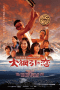 Nonton film Love and the Grand Tug-of-war (2021) terbaru di Dutamovie21
