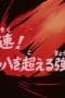 Nonton film Saint Seiya Season 1 Episode 39 terbaru di Dutamovie21 Nonton film Saint Seiya Season 1 Episode 39 terbaru di Dutamovie21
