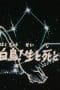 Nonton film Saint Seiya Season 1 Episode 59 terbaru di Dutamovie21