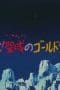 Nonton film Saint Seiya Season 1 Episode 63 terbaru di Dutamovie21