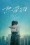 Nonton film Wet Season (2019) terbaru di Dutamovie21 Nonton film Wet Season (2019) terbaru di Dutamovie21