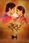 Nonton film Sairat (2016) terbaru di Dutamovie21 Nonton film Sairat (2016) terbaru di Dutamovie21