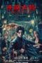 Nonton film House Cleaning Master (2020) terbaru di Dutamovie21