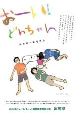 Nonton film Oi! Don-chan (2022) terbaru di Dutamovie21 Nonton film Oi! Don-chan (2022) terbaru di Dutamovie21