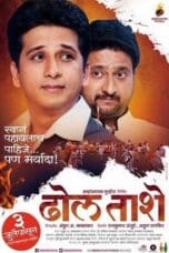 Nonton film Dhol Taashe (2015) terbaru di Dutamovie21 Nonton film Dhol Taashe (2015) terbaru di Dutamovie21