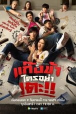 Nonton film Don’t Touch My Gang (2023) terbaru di Dutamovie21 Nonton film Don’t Touch My Gang (2023) terbaru di Dutamovie21