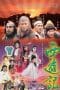 Nonton film Journey to the West (1996) terbaru di Dutamovie21 Nonton film Journey to the West (1996) terbaru di Dutamovie21