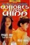 Nonton film The Girls from China (1992) terbaru di Dutamovie21 Nonton film The Girls from China (1992) terbaru di Dutamovie21