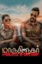 Nonton film Maruthi Nagar Police Station (2023) terbaru di Dutamovie21 Nonton film Maruthi Nagar Police Station (2023) terbaru di Dutamovie21