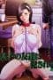 Nonton film Musuko no Tomodachi ni Okasarete (Uncensored) (2009) terbaru di Dutamovie21 Nonton film Musuko no Tomodachi ni Okasarete (Uncensored) (2009) terbaru di Dutamovie21