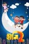 Nonton film Haami 2 (2022) terbaru di Dutamovie21