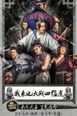 Nonton film One Eyed 5 Four Tigers War (2016) terbaru di Dutamovie21 Nonton film One Eyed 5 Four Tigers War (2016) terbaru di Dutamovie21