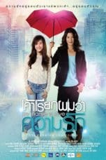Nonton film My Name Is Love (2012) terbaru di Dutamovie21 Nonton film My Name Is Love (2012) terbaru di Dutamovie21
