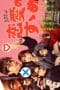 Nonton film Renai no Susume (2023) terbaru di Dutamovie21