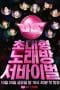 Nonton film King of Karaoke: VS (2023) terbaru di Dutamovie21 Nonton film King of Karaoke: VS (2023) terbaru di Dutamovie21