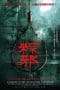 Nonton film The Rope Curse (2018) terbaru di Dutamovie21 Nonton film The Rope Curse (2018) terbaru di Dutamovie21