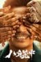 Nonton film Never Say Never (2023) terbaru di Dutamovie21 Nonton film Never Say Never (2023) terbaru di Dutamovie21