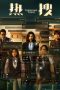 Nonton film Trending Topic (2023) terbaru di Dutamovie21 Nonton film Trending Topic (2023) terbaru di Dutamovie21