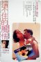 Nonton film Don’t Stop My Crazy Love for You (1993) terbaru di Dutamovie21 Nonton film Don’t Stop My Crazy Love for You (1993) terbaru di Dutamovie21