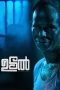 Nonton film Udal (2022) terbaru di Dutamovie21 Nonton film Udal (2022) terbaru di Dutamovie21