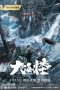 Nonton film The Sea Monster (2023) terbaru di Dutamovie21 Nonton film The Sea Monster (2023) terbaru di Dutamovie21