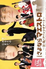 Nonton film Sayonara Maestro: Chichi to Watashi no Appassionato (2024) terbaru di Dutamovie21