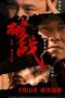 Nonton film Break War (2024) terbaru di Dutamovie21 Nonton film Break War (2024) terbaru di Dutamovie21