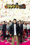Nonton film Ushijima the Loan Shark Part 3 terbaru di Dutamovie21 Nonton film Ushijima the Loan Shark Part 3 terbaru di Dutamovie21