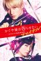 Nonton film Kaguya-sama: Love Is War Live Action (2021) terbaru di Dutamovie21 Nonton film Kaguya-sama: Love Is War Live Action (2021) terbaru di Dutamovie21