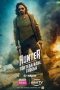 Nonton film Hunter: Tootega Nahi, Todega (2024) terbaru di Dutamovie21 Nonton film Hunter: Tootega Nahi, Todega (2024) terbaru di Dutamovie21