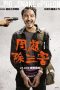 Nonton film The Pig, the Snake and the Pigeon (2023) terbaru di Dutamovie21 Nonton film The Pig, the Snake and the Pigeon (2023) terbaru di Dutamovie21
